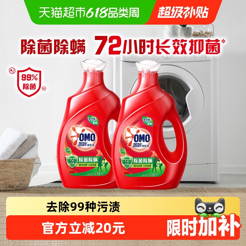 奥妙除菌除螨家用洗衣液3kg×2瓶