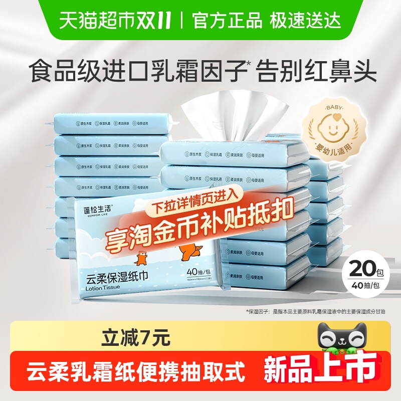 蓬松生活乳霜纸婴幼儿宝宝柔润纸云柔巾抽取式保湿纸