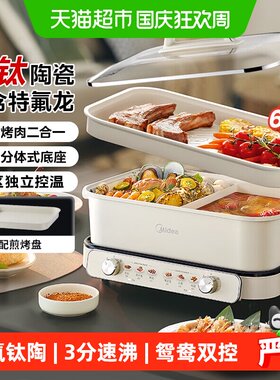 美的灵巧分体鸳鸯火锅双区控温