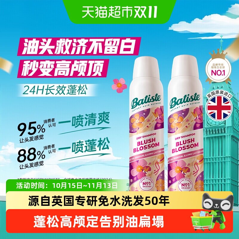 【英国进口】Batiste碧缇丝免水洗头干洗发喷雾不留白神器蓬松