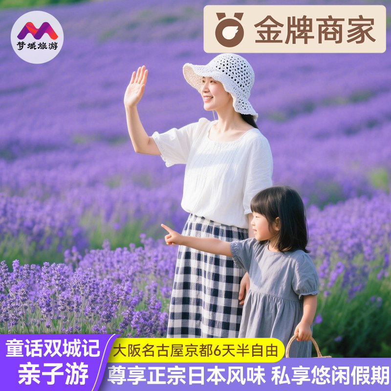 纯玩亲子小团日本旅游大阪名古屋京都6天环球影城半自由定.制旅行