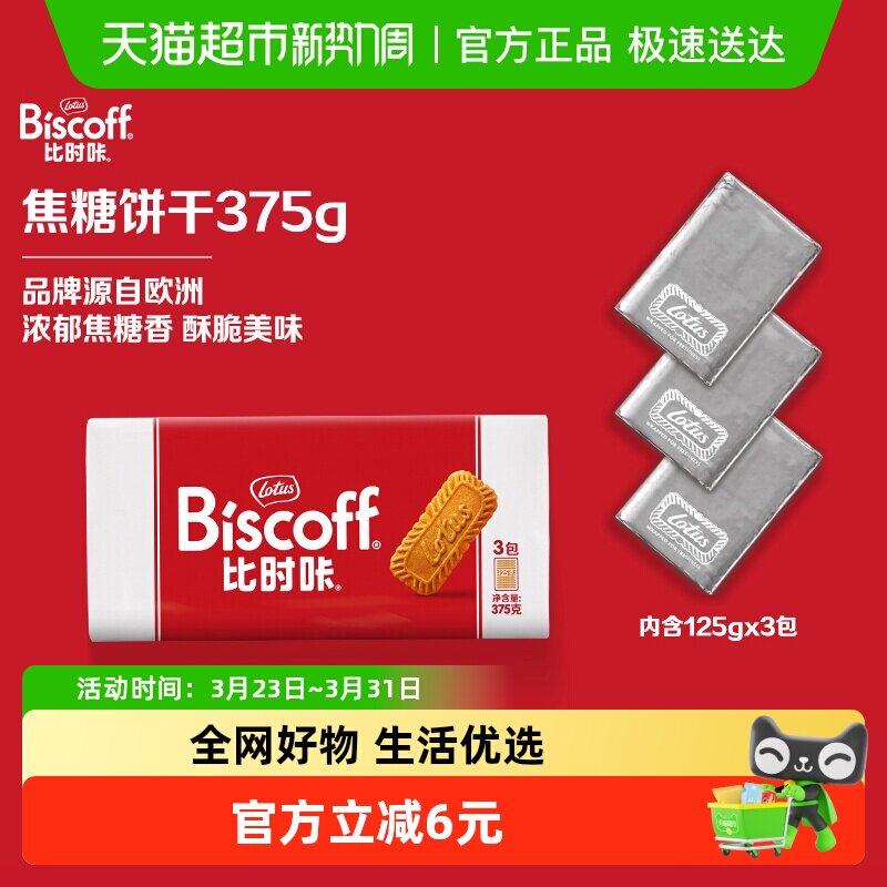 Lotus Biscoff比时咔和情比利时进口焦糖饼干休闲零食伴侣