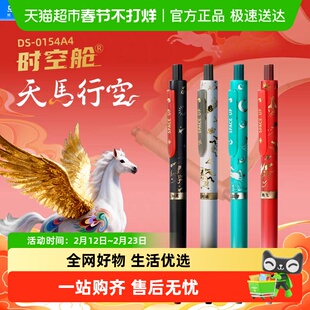 点石制笔生肖限定天马行空马年时空舱双珠速干按动静音中性笔