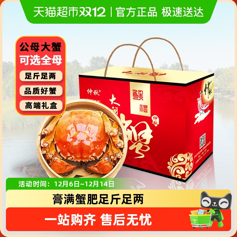 仲秋公母鲜活大闸蟹