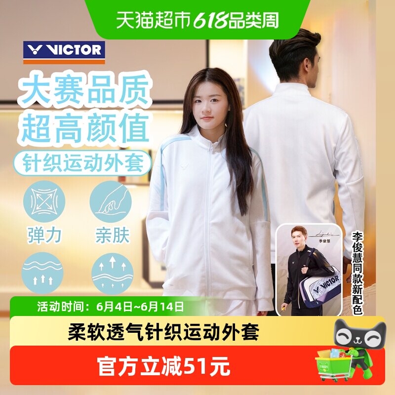 VICTOR/威克多胜利羽毛球服运动外套男女中国风舒适透气J-59602