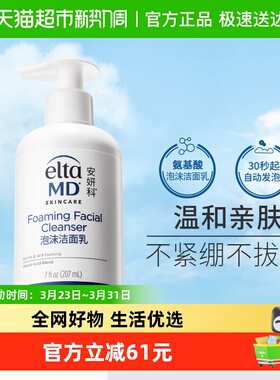Elta MD基酸洗面奶207ml温和清洁毛孔深层洁面乳