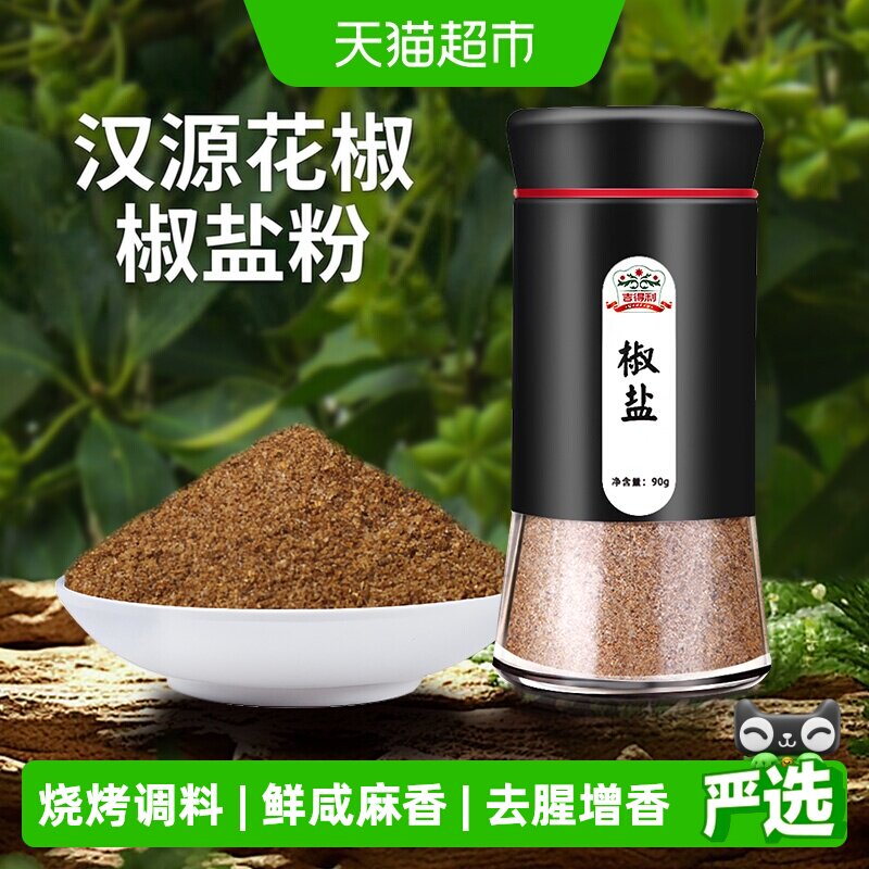吉得利椒盐牛排料酥麻爽口90g图片