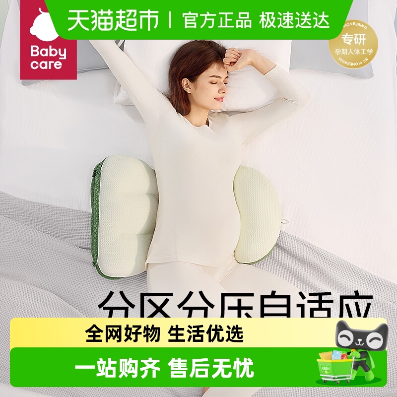 babycare孕妇枕护腰侧卧护腰