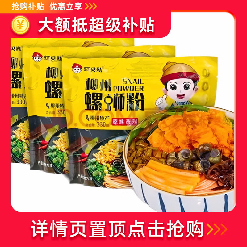 图片猪肉脯18包螺贝勒螺蛳粉330 社群免单
