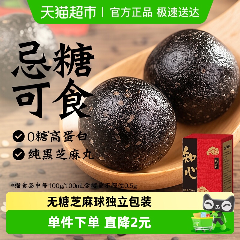 知心奶奶无糖黑芝麻丸