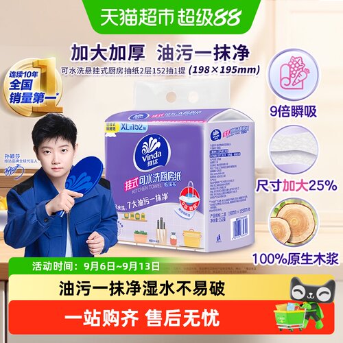 维达厨房抽纸单手抽取吸油吸水