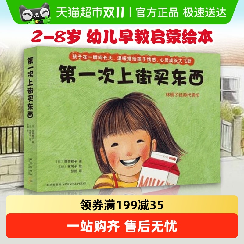 第一次上街买东西2-8岁儿童宝