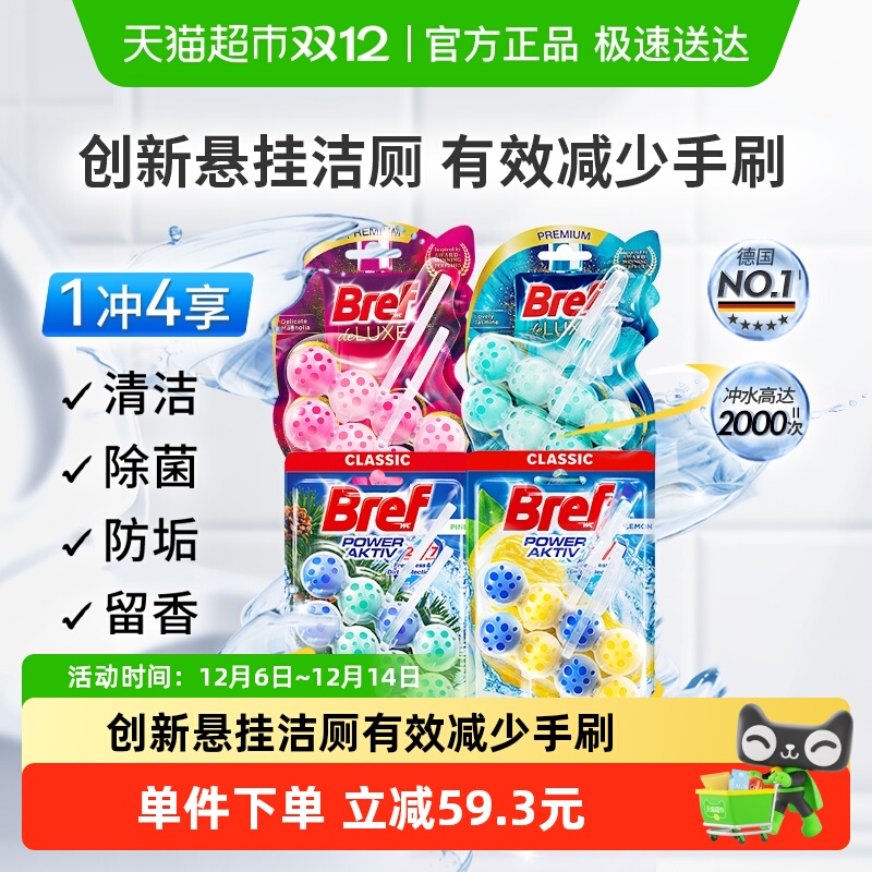 妙力除臭除垢马桶清洁剂