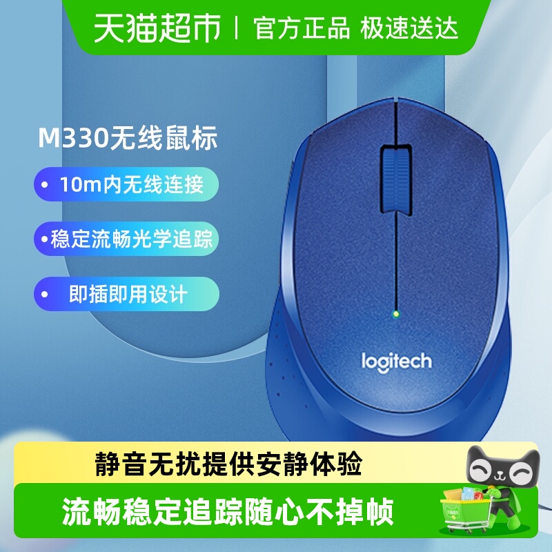 m330光电无线鼠标罗技