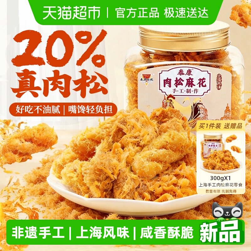 上海手工肉松麻花罐装香酥脆杨糕点心先生非遗特产健康休闲小零食