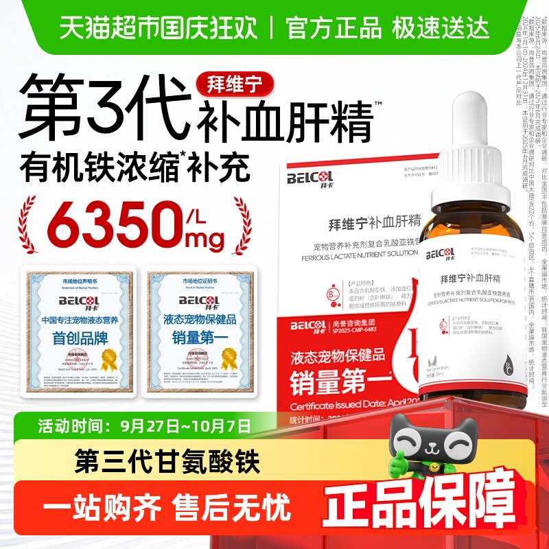 拜卡拜维宁猫咪补血宠物保健品