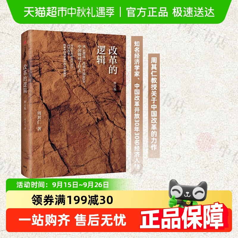 改革的逻辑周其仁著商业财富