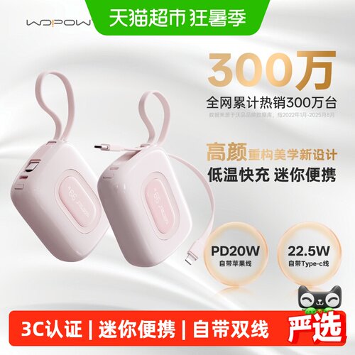 沃品小彩蛋充电宝快充可上飞机