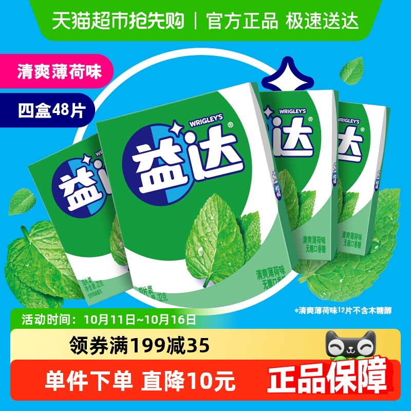 益达无糖口香糖清爽薄荷西瓜炫果味办公休闲零食约会提神清新口气