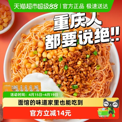 有你一面重庆豌杂面170g*5袋