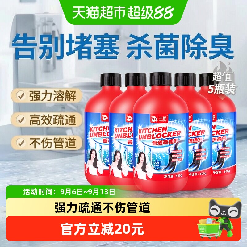 沫檬强力溶解管道疏通剂图片