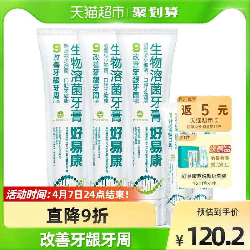 好易康生物溶菌酶牙膏9号3支组合装针对牙龈牙周问题牙疼牙齿口腔