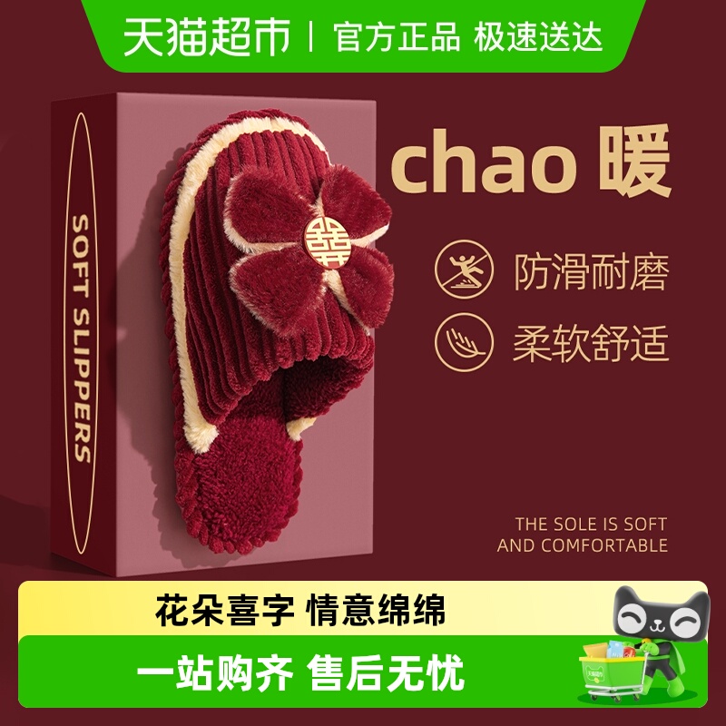 利达妮结婚2024新款棉拖鞋