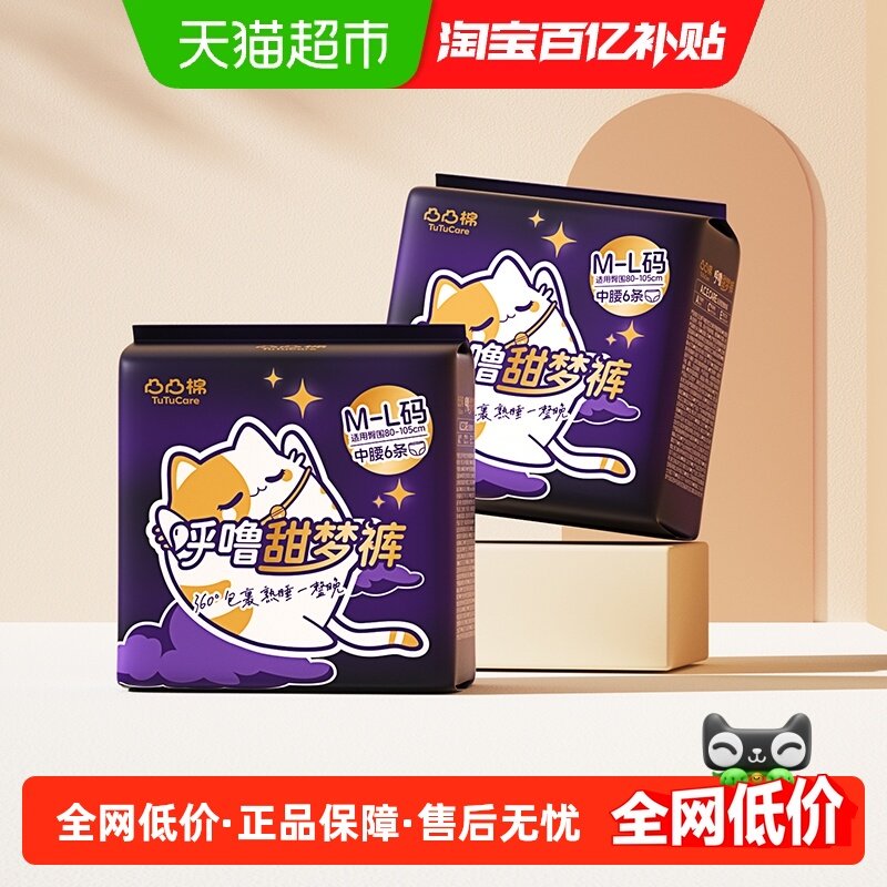 凸凸棉呼噜甜梦安睡裤12片×1套