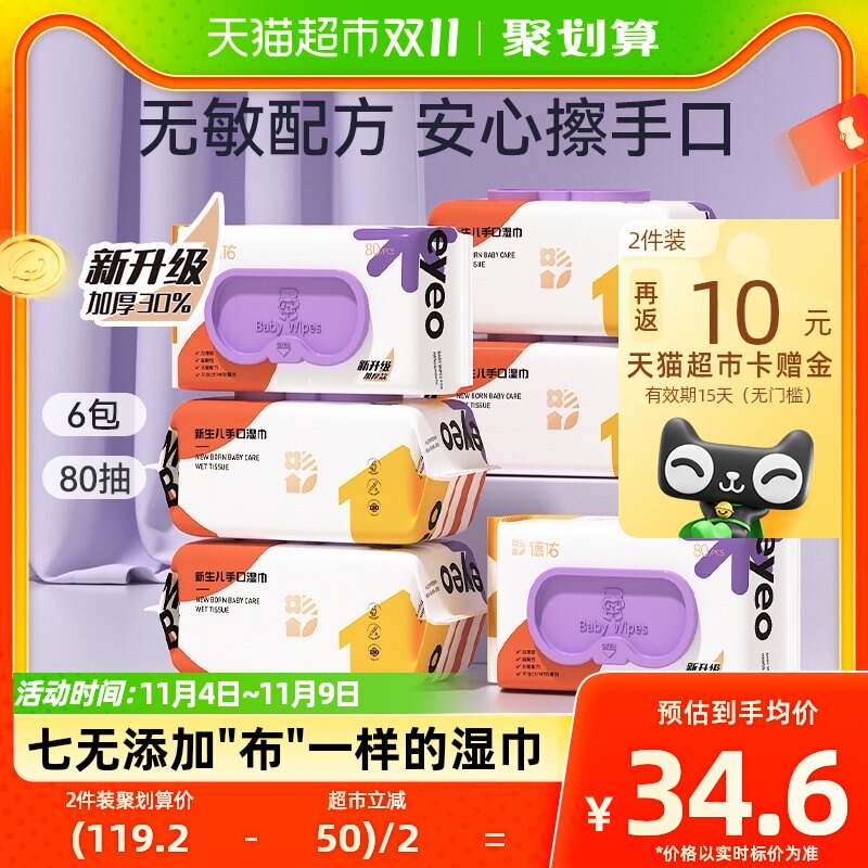 德佑婴儿手口湿巾大包家用宝宝擦手擦屁新生儿专用湿纸巾80抽6包高性价比高么？