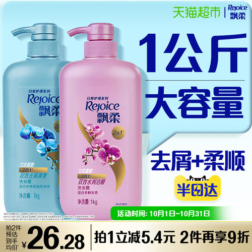 飘柔48h控油去屑蓬松洗发水