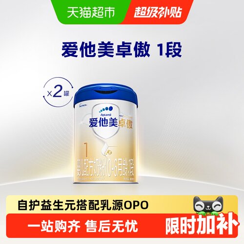 爱他美卓傲1段800g2罐