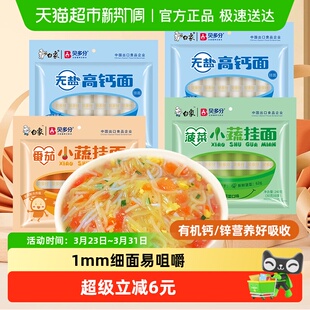 白象挂面面条营养蔬菜面无添加盐汤面240g 4细挂面龙须面菠菜面条