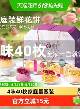 潘祥记鲜花饼礼盒中式糕点1000g4种口味鲜花饼云南传统糕点心早餐