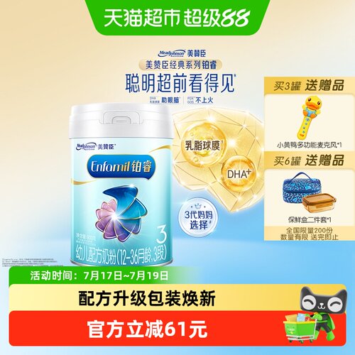 美赞臣A2蛋白奶粉3段更好吸收