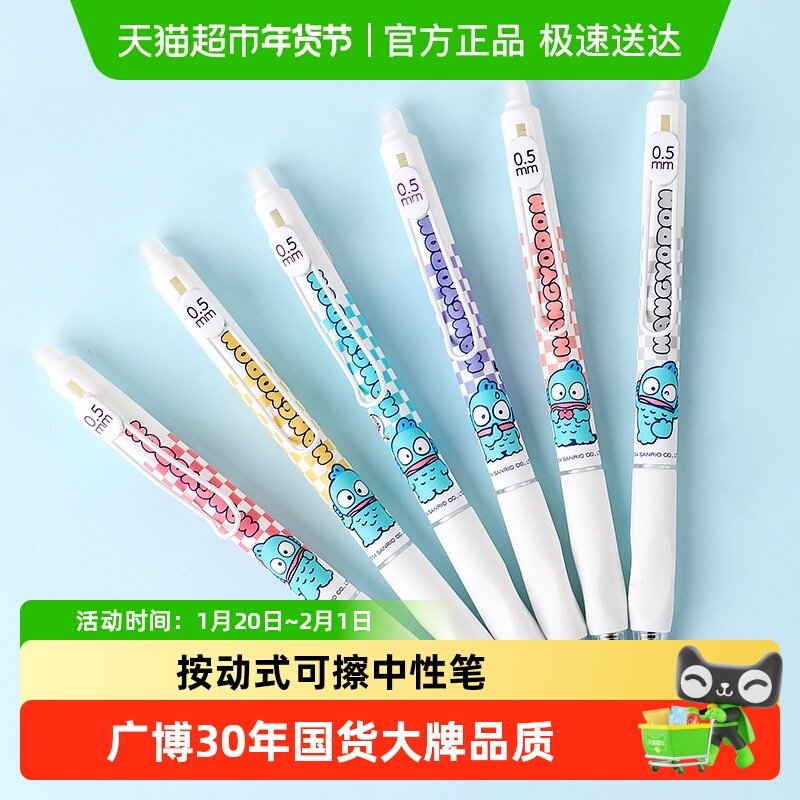 广博三丽鸥热敏可擦笔小学生专用三年级中性笔黑色按动笔水笔st头,文具电教/文化用品/商务用品,中性笔,淘宝优惠券,粉丝福利购,淘宝优惠卷