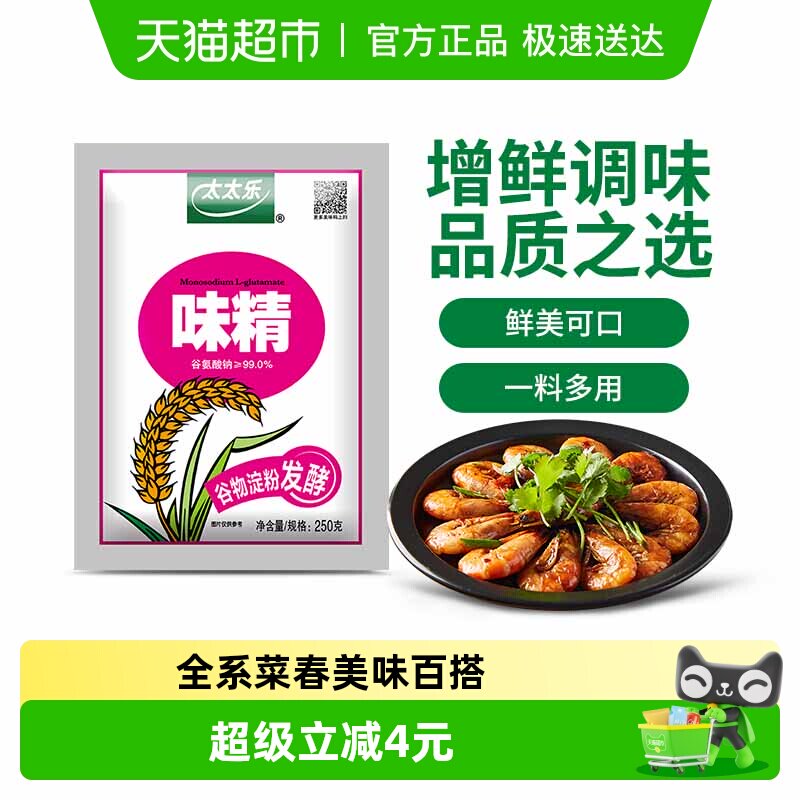 太太乐99度味精250g*1袋红烧煲汤火锅点心厨房家用调味品