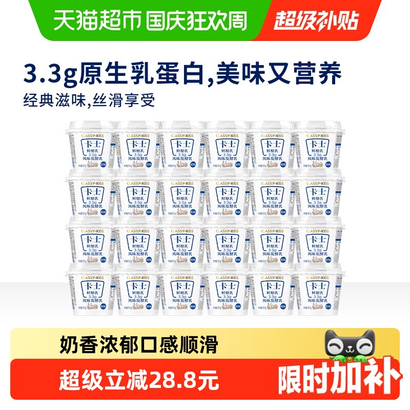 卡士酸奶3.3g优质乳蛋白100g×24图片