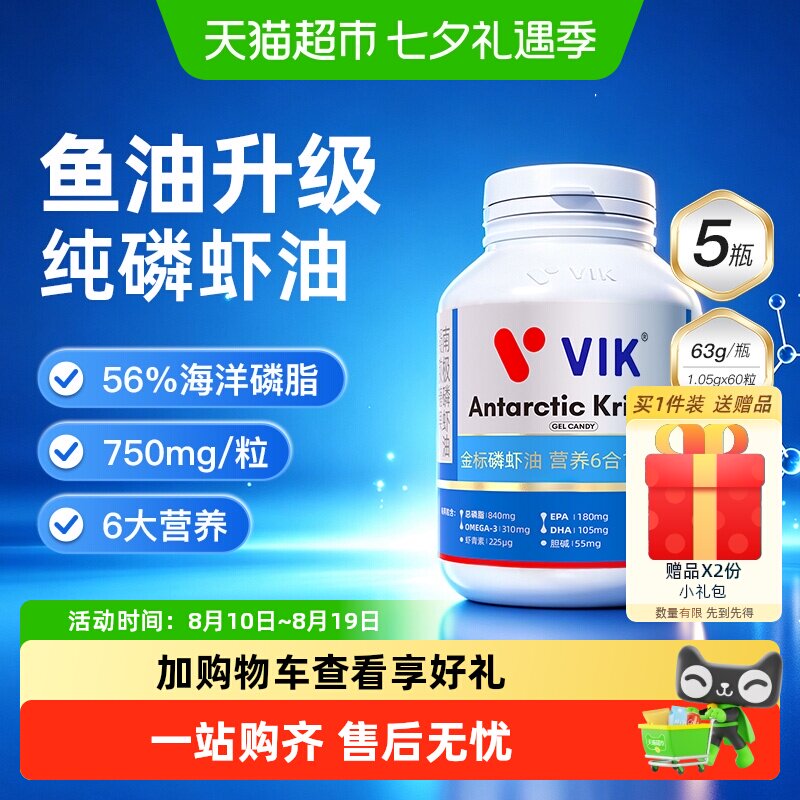 VIK逢时金标56磷脂纯南极磷虾油