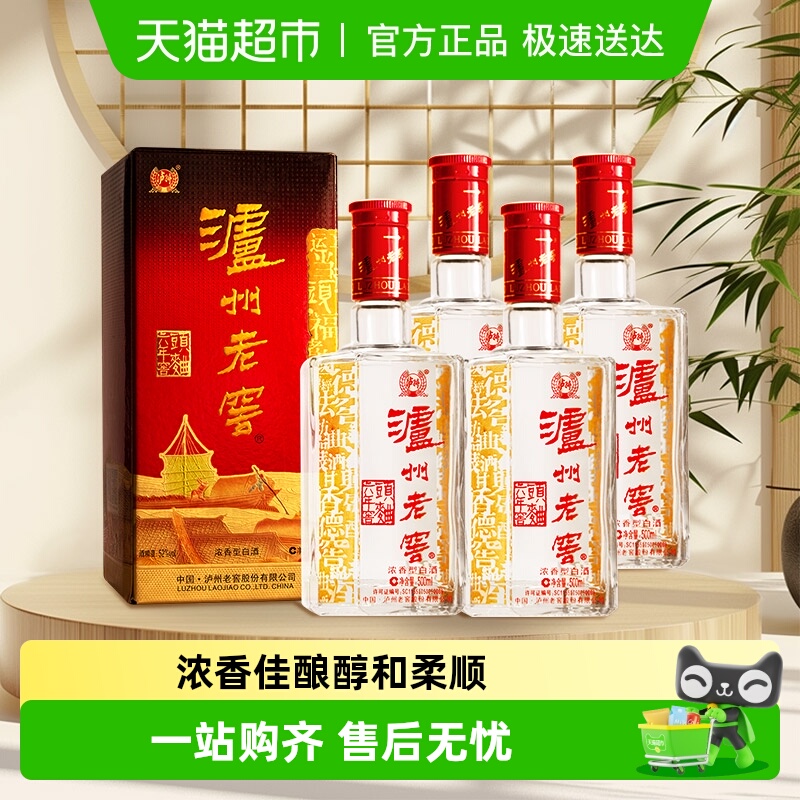 泸州老窖六年窖头曲52度500ml*4瓶浓香型高度送礼白酒内含礼袋