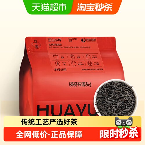 鸿韵清新特级武夷山正山小种甘醇