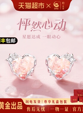 中国黄金珍尚银纯银爱心耳钉养耳洞小众轻奢生日礼物送女生S925