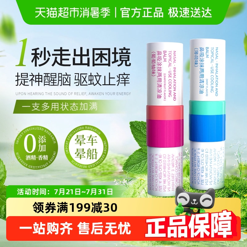 国货热销款&鼻吸鼻通提神醒脑
