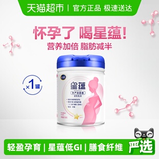 飞鹤星蕴孕妇奶粉0段怀孕早中晚哺乳期女士产妇妈妈奶粉