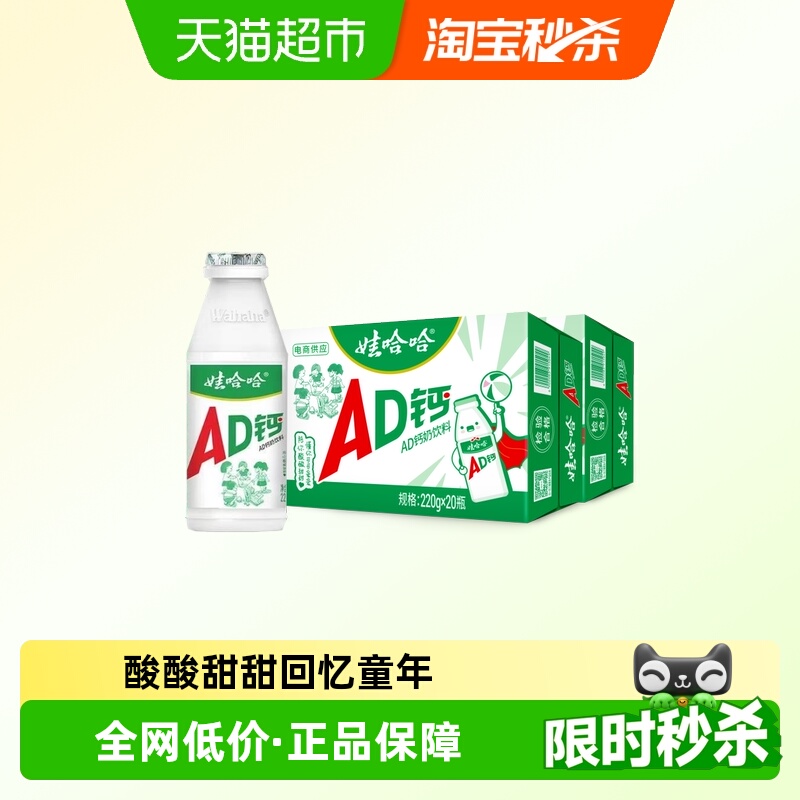 娃哈哈AD钙奶饮料220g*40瓶