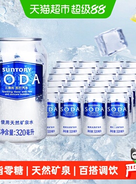 SUNTORY/三得利苏打汽水水原味饮用矿泉水320ml*24罐气泡丰富绵密
