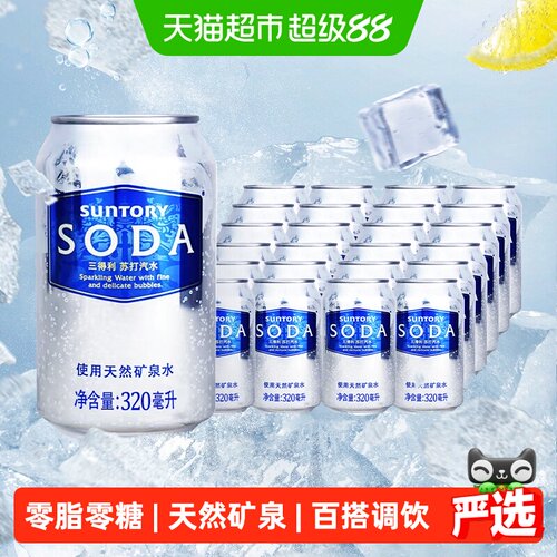 三得利原味苏打汽水320ml*24罐