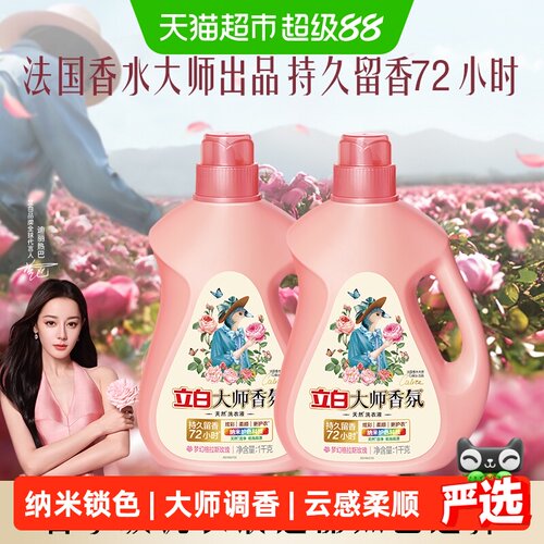 立白大师香氛洗衣液2kg留香护色