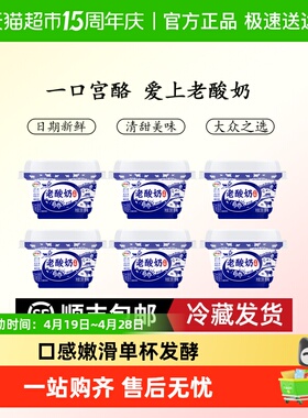 【】伊利老酸奶单杯发酵138g*6杯清甜美味日期新鲜