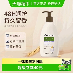 Aveeno艾惟诺成人倍护薰衣草燕麦滋润身体乳