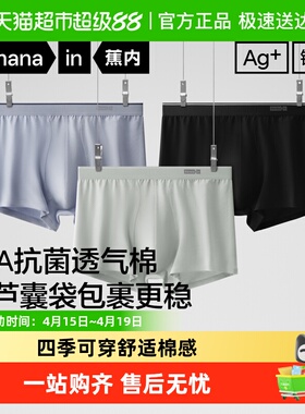 蕉内银皮300S纯棉平角内裤10A抗菌透气棉舒爽不卷边